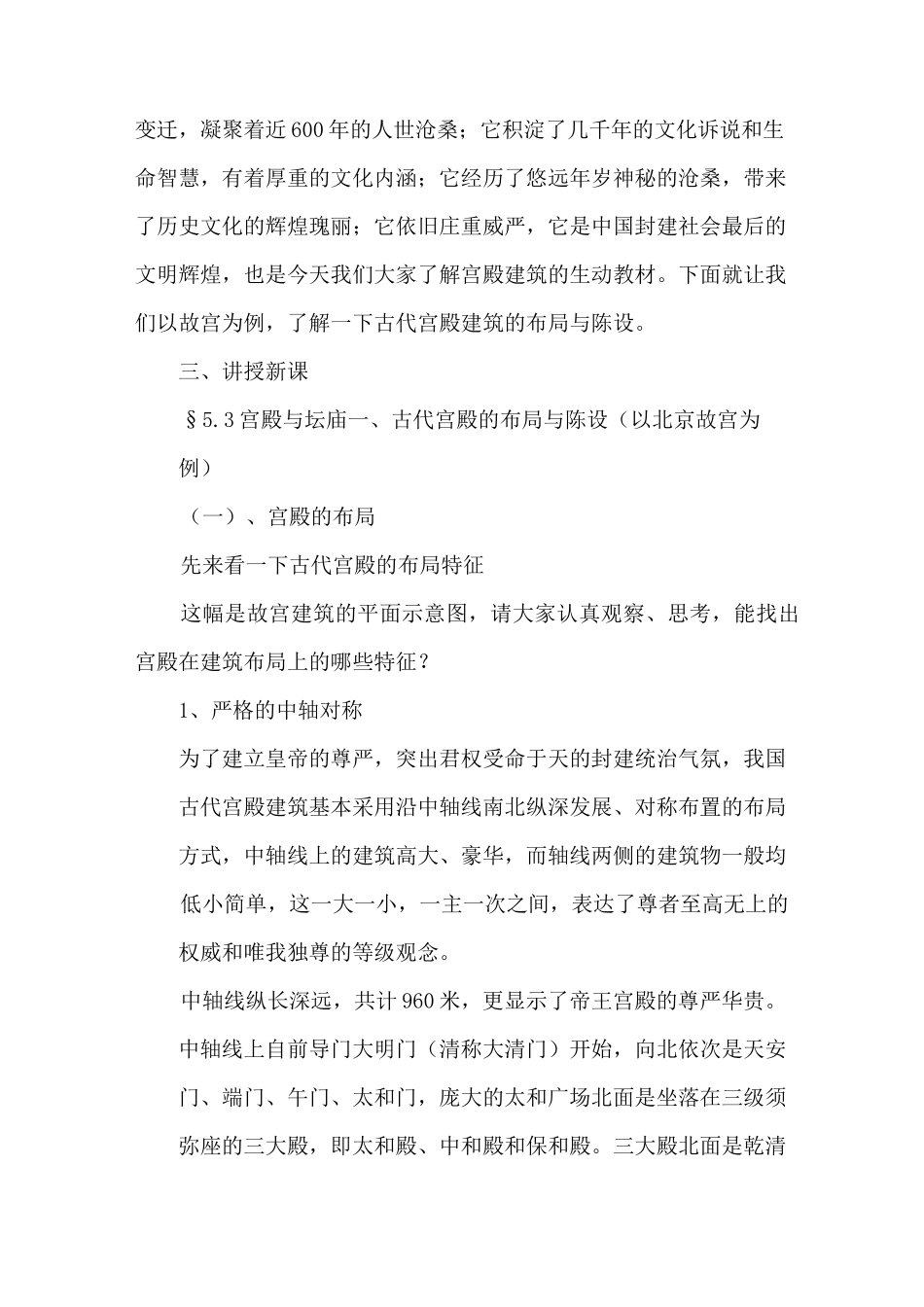 全国导游基础知识第五章中国古代建筑完整版讲稿_第2页