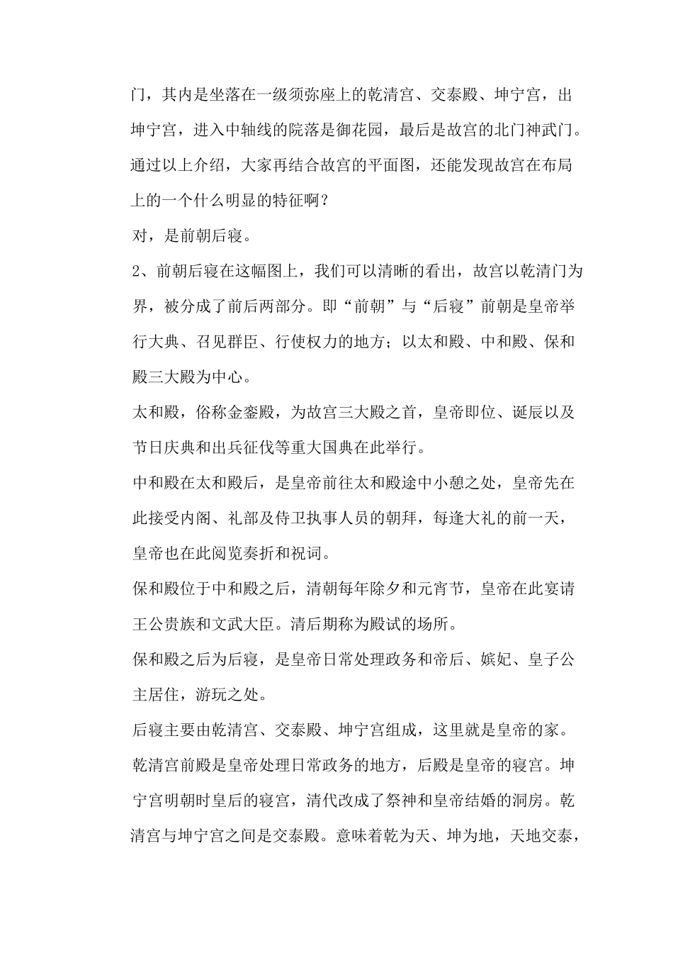 全国导游基础知识第五章中国古代建筑完整版讲稿_第3页