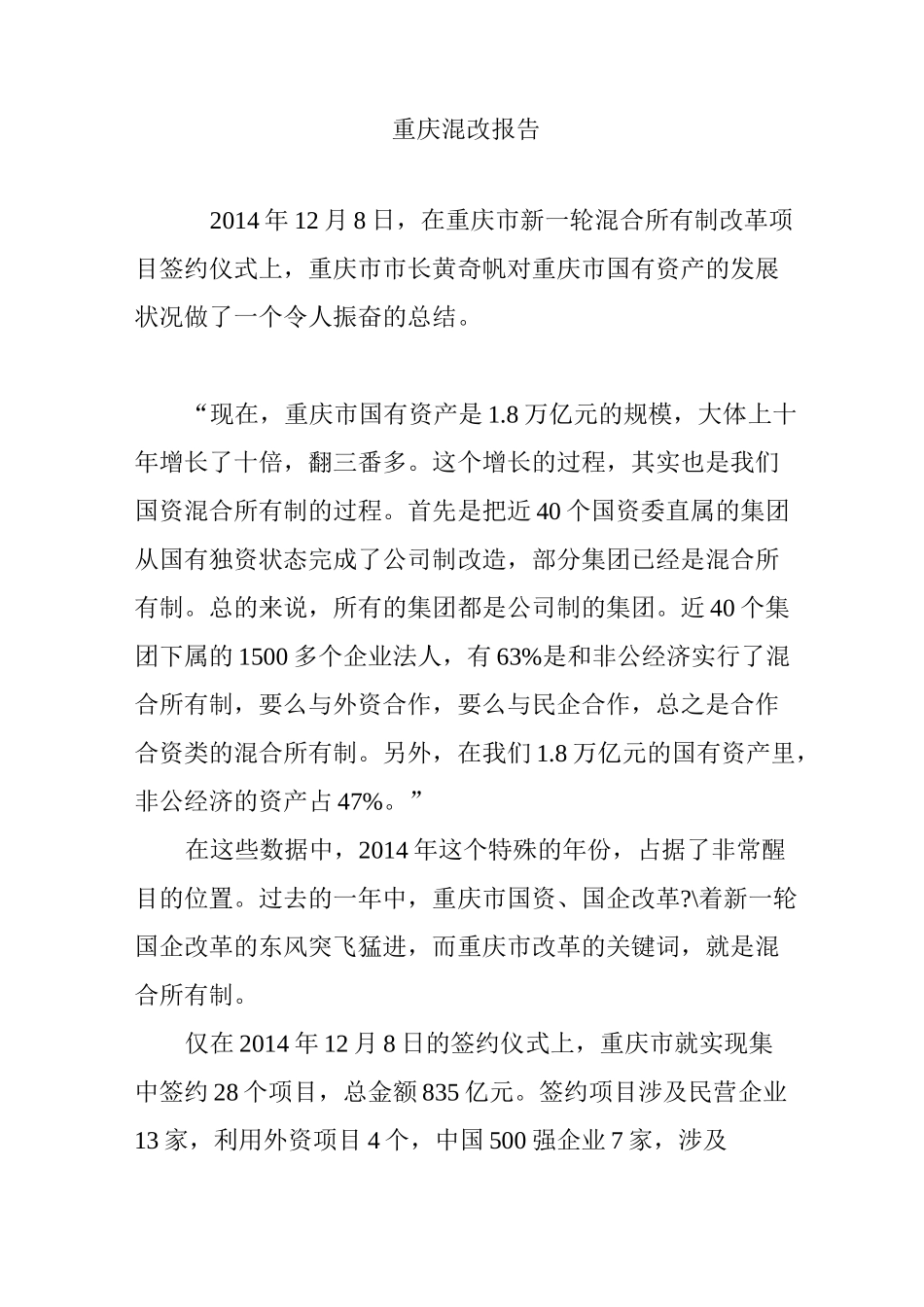 重庆混改报告_第1页
