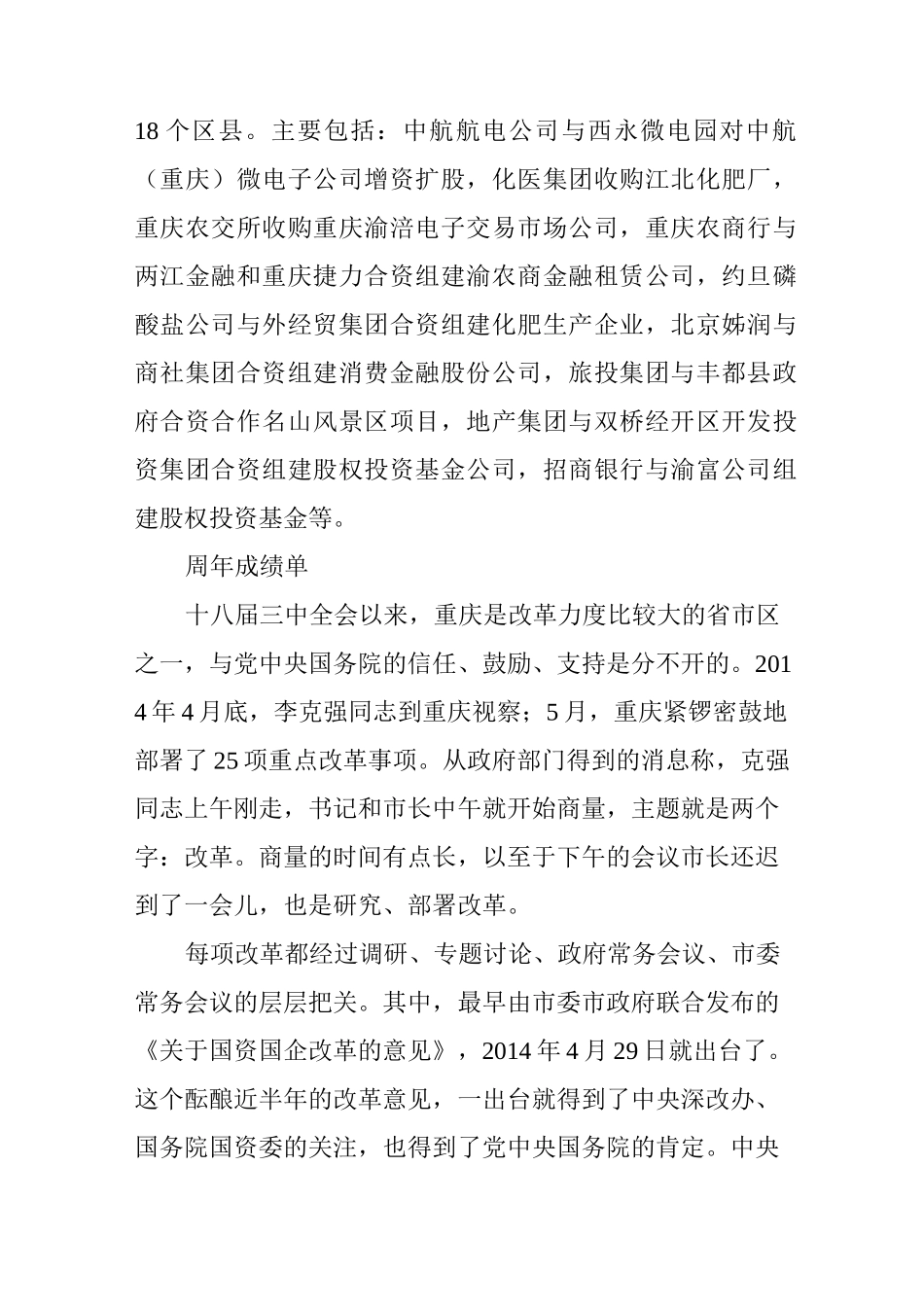 重庆混改报告_第2页