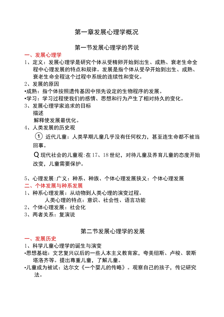 发展心理学概述_第1页