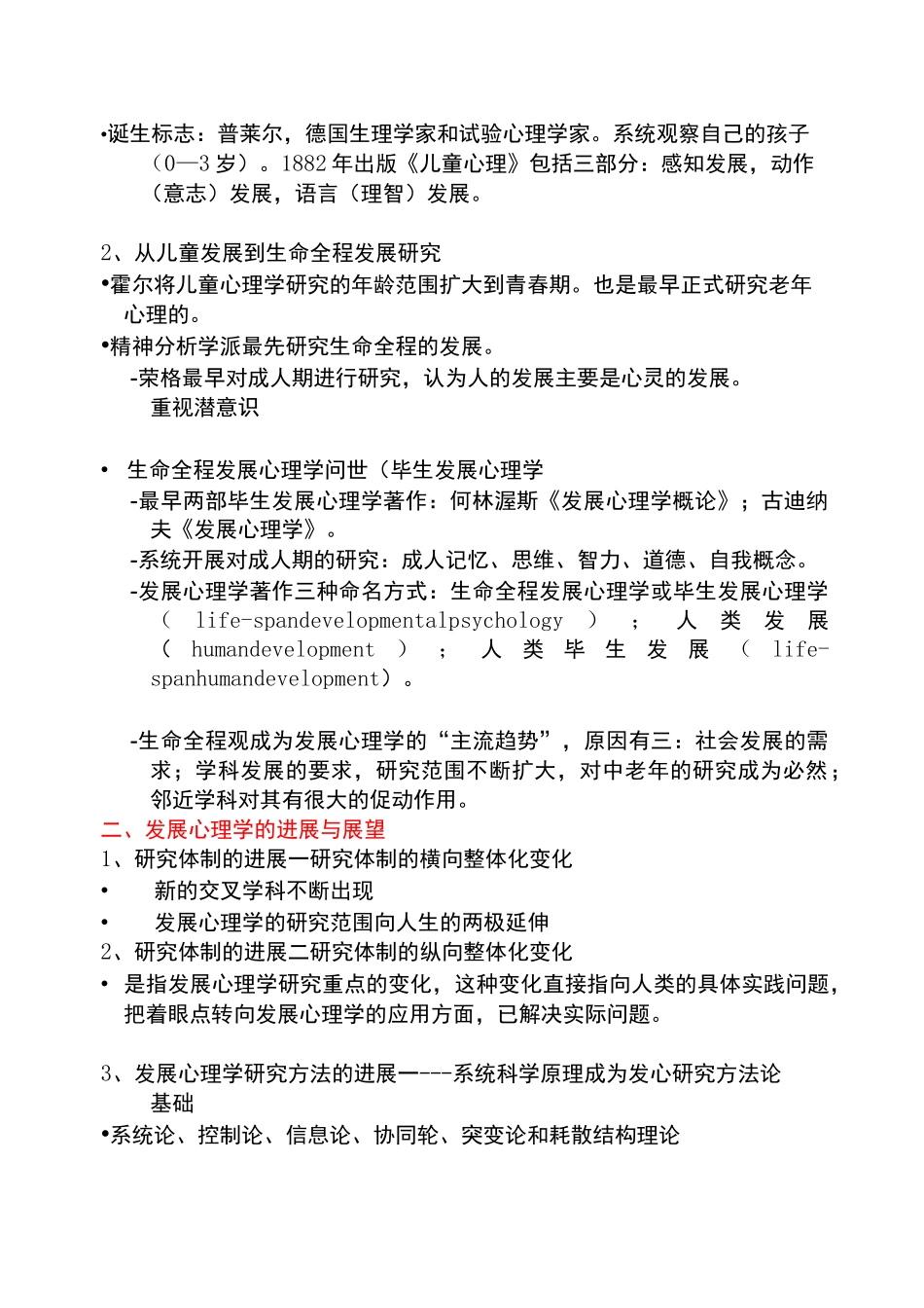 发展心理学概述_第2页
