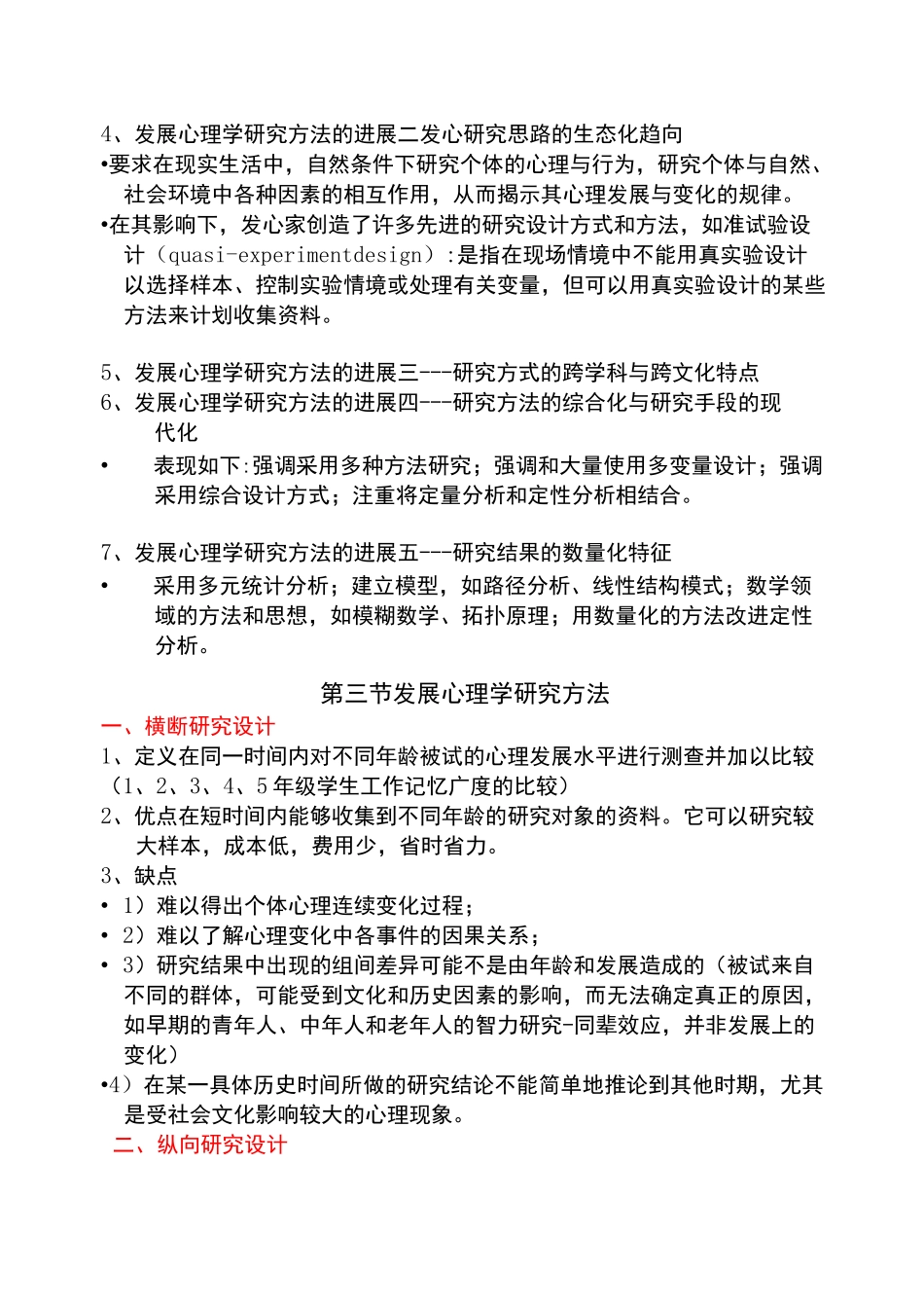 发展心理学概述_第3页