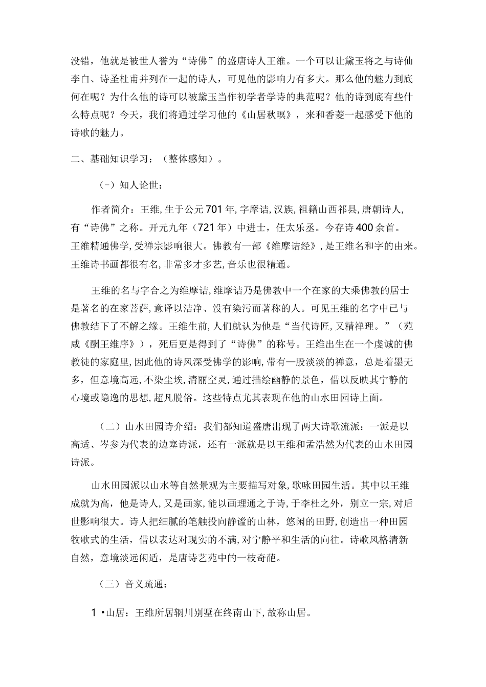 《山居秋暝》教案5_第2页