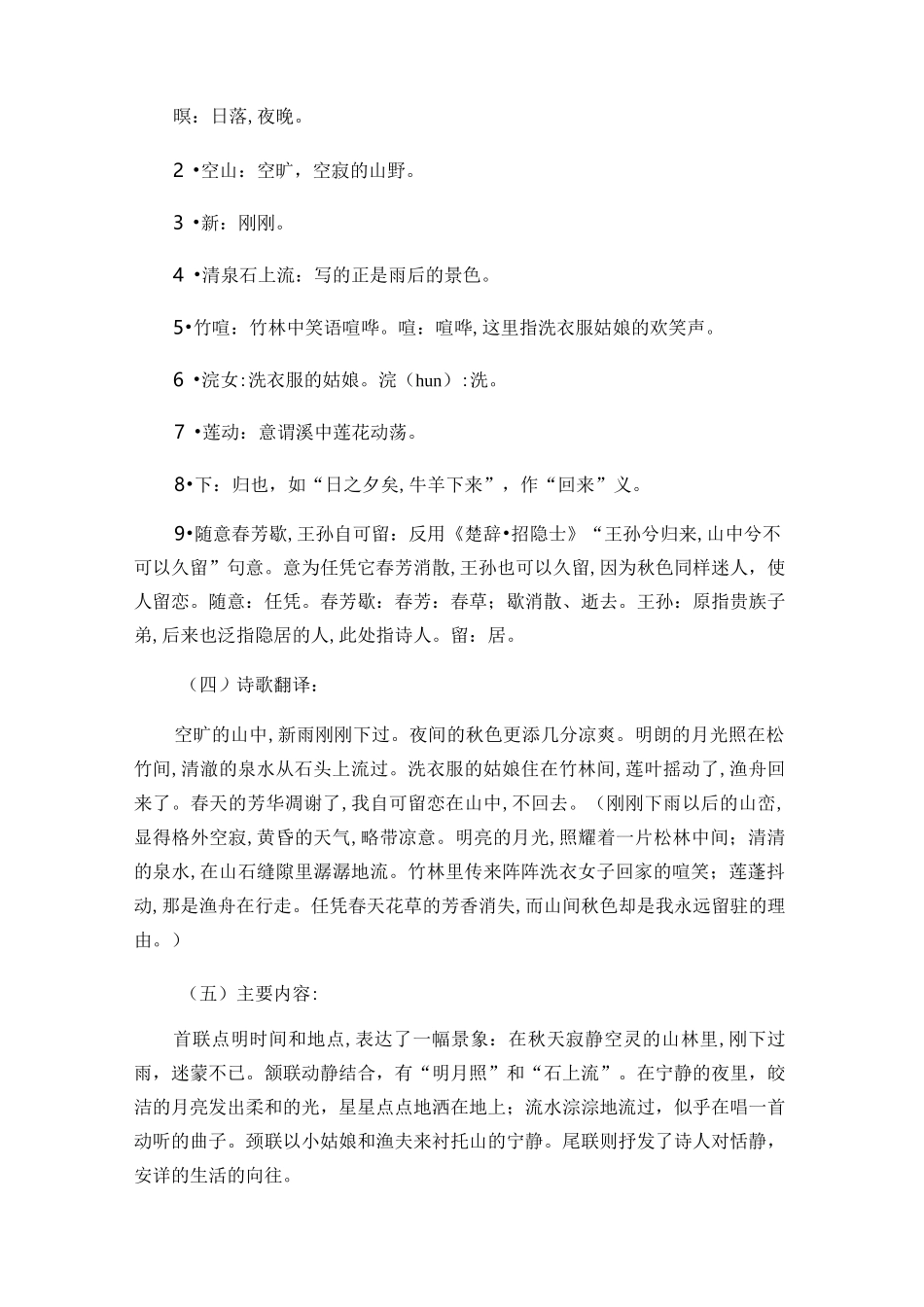 《山居秋暝》教案5_第3页