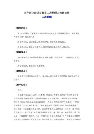 《山居秋暝》教案5
