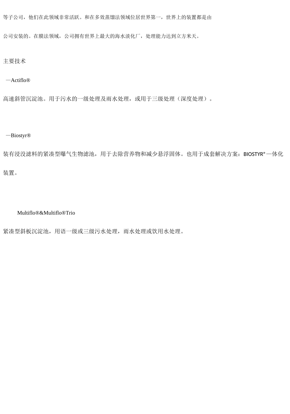 威立雅水务的技术_第2页