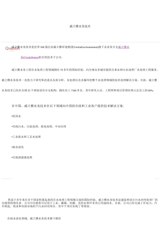 威立雅水务的技术