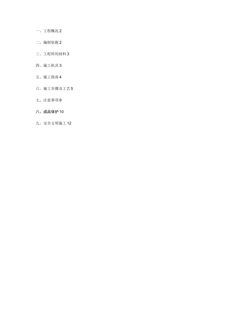村镇改造工程真石漆施工方案_第2页