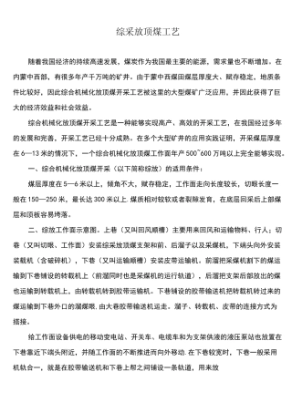(完整)综采放顶煤工艺