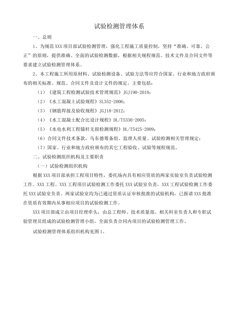 试验检测管理体系_第1页