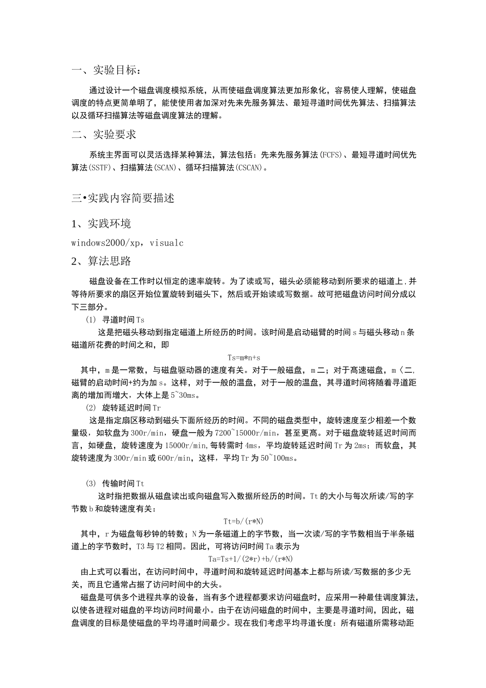 操作系统实践报告.._第2页