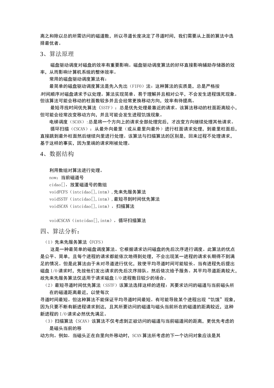 操作系统实践报告.._第3页