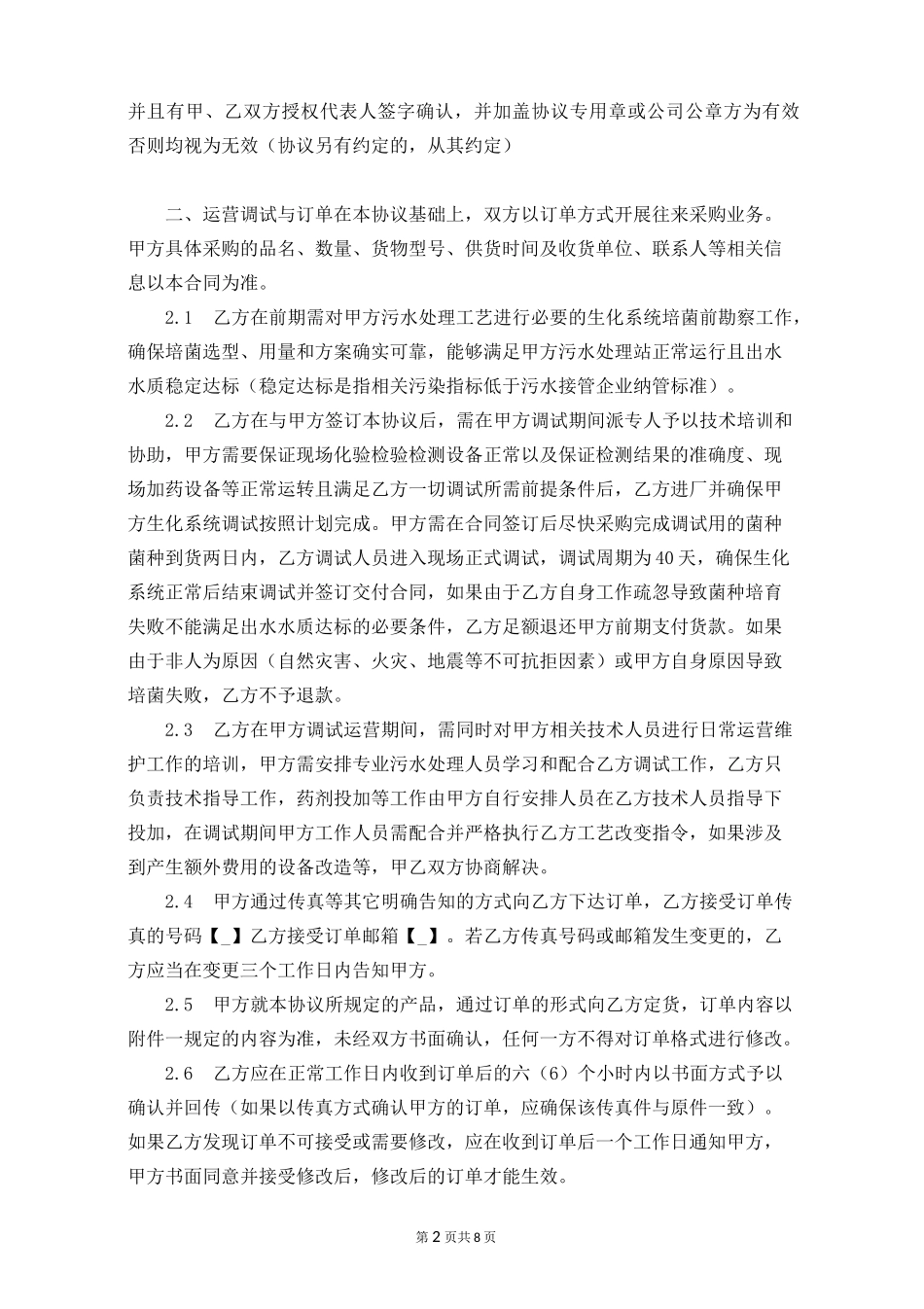 污水处理运维协议_第2页