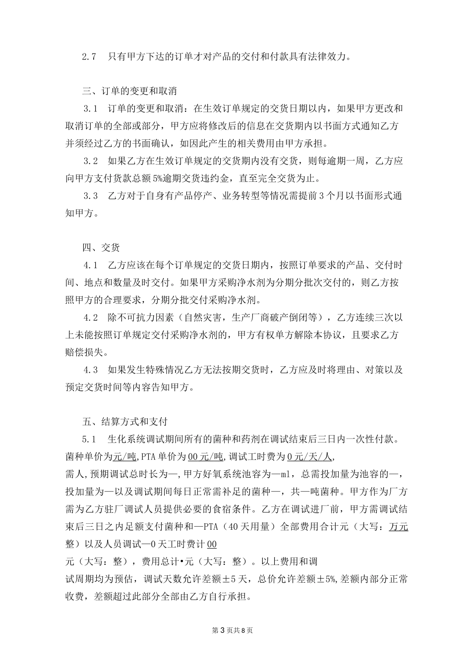 污水处理运维协议_第3页