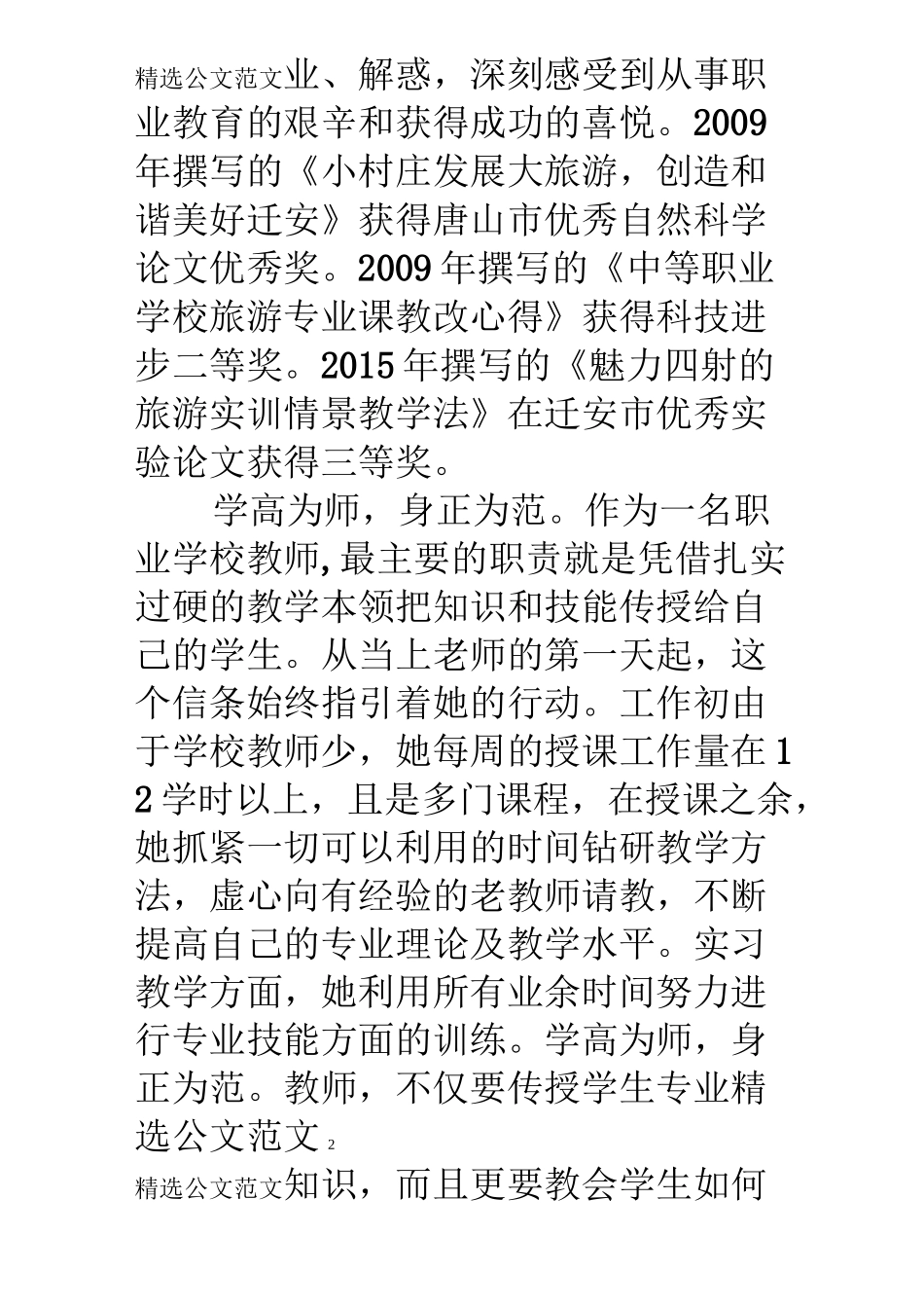 职教中心最美女教师事迹材料_第2页