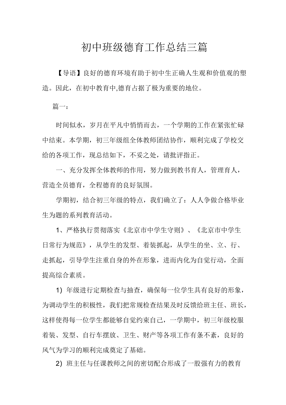 初中班级德育工作总结三篇(完美版)_第1页