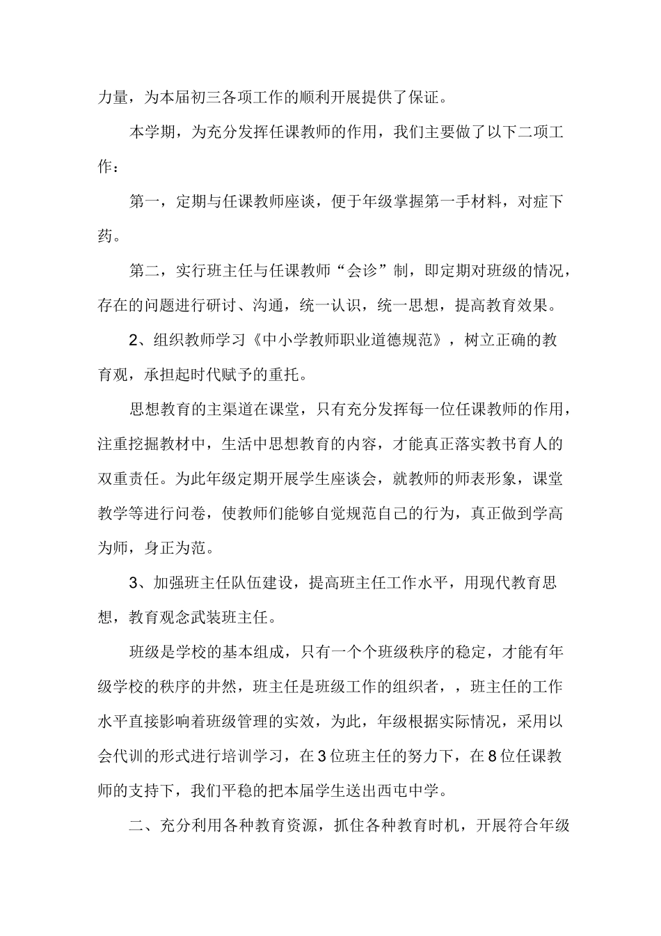 初中班级德育工作总结三篇(完美版)_第2页