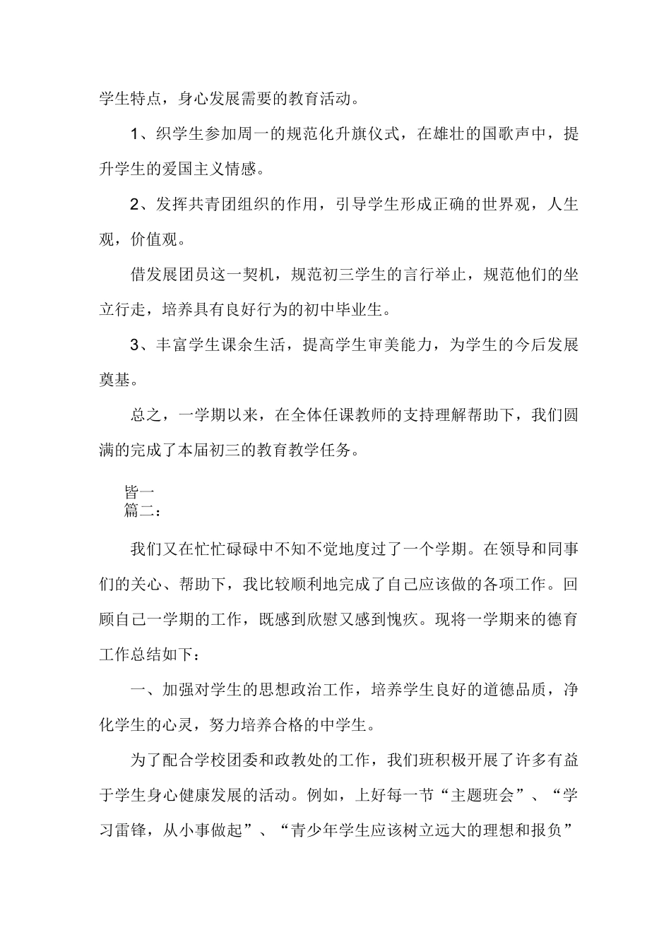 初中班级德育工作总结三篇(完美版)_第3页