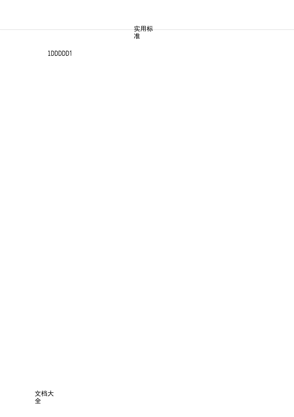 冲击钻钻孔作业指导书_第2页