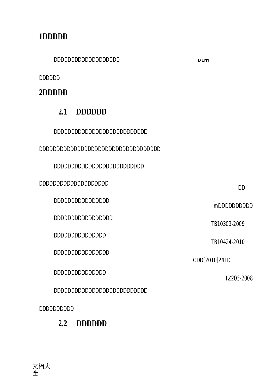 冲击钻钻孔作业指导书_第3页