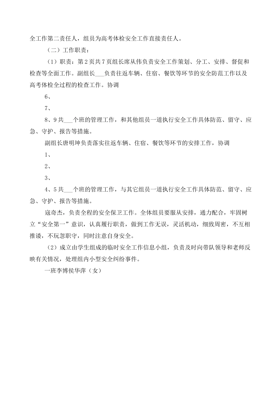 招生安全预案_第3页