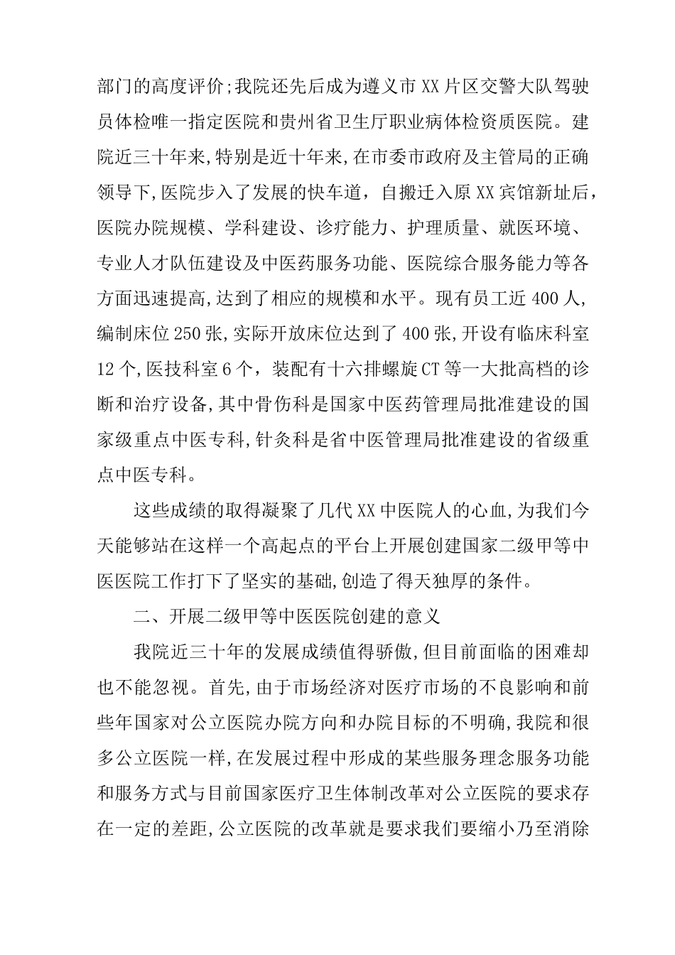 二级甲等中医医院创建工作动员大会领导讲话_第2页