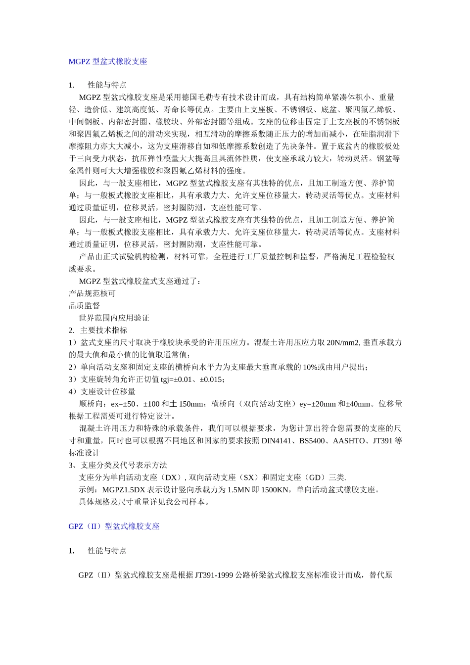 支座类型及特点介绍_第1页