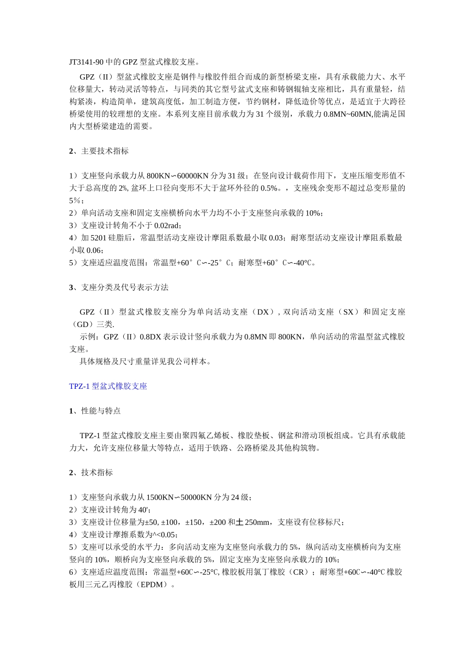 支座类型及特点介绍_第2页