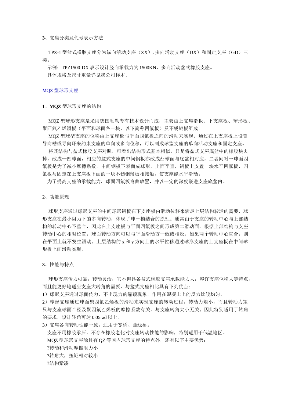 支座类型及特点介绍_第3页