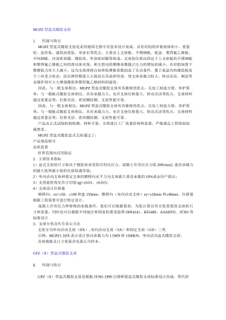 支座类型及特点介绍