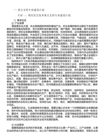 现代农艺技术专业-建设方案