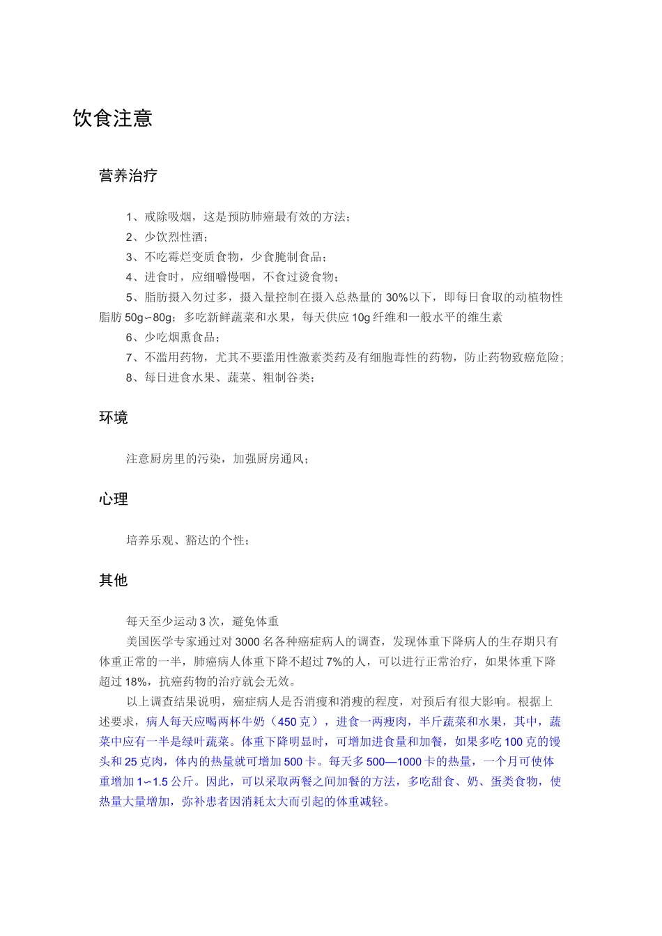 肺癌饮食注意_第1页