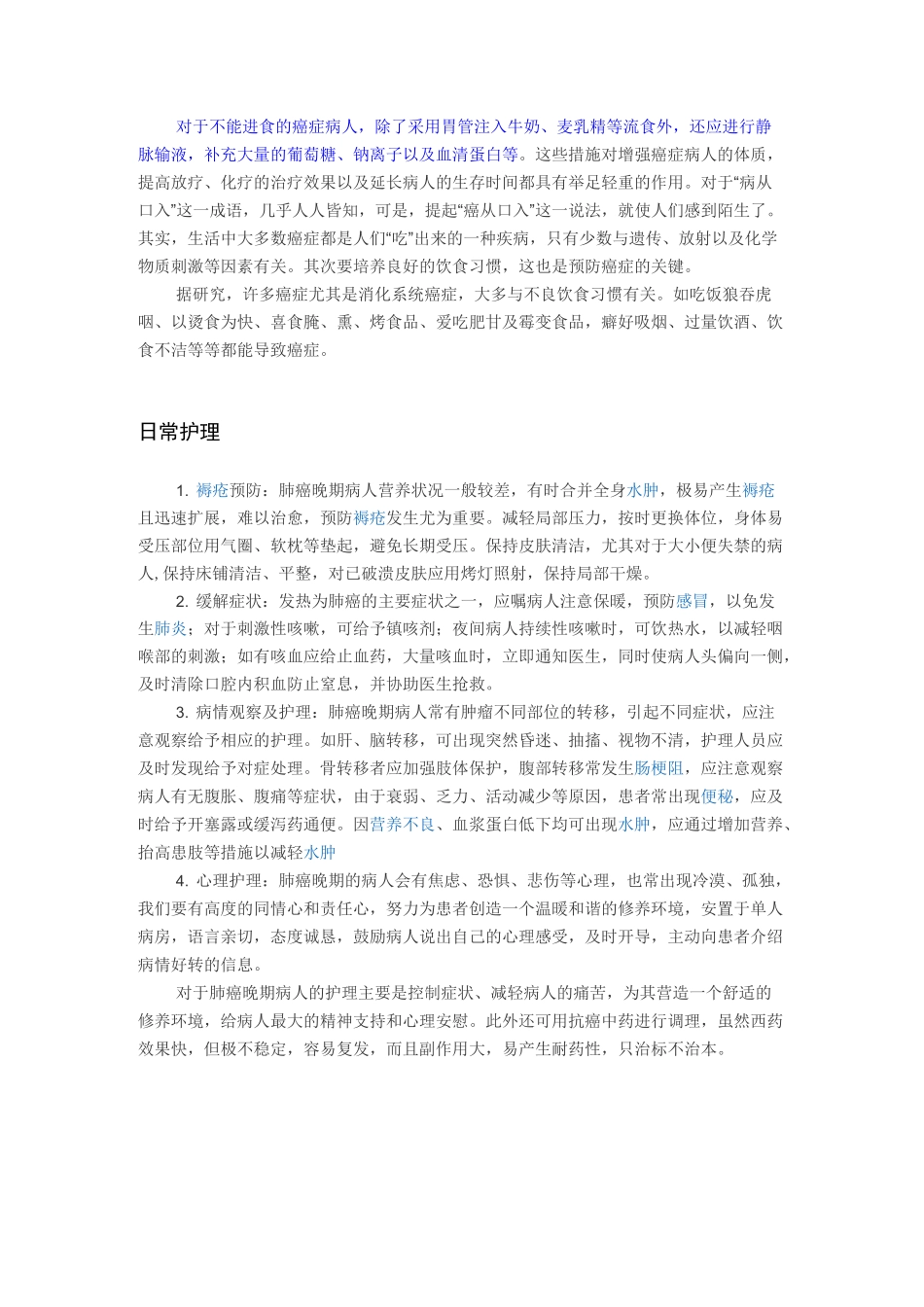 肺癌饮食注意_第2页