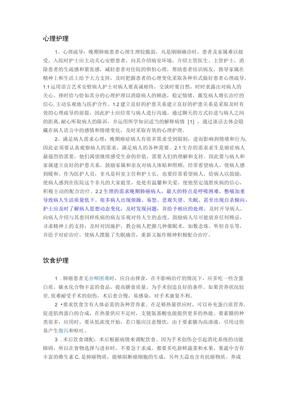 肺癌饮食注意_第3页