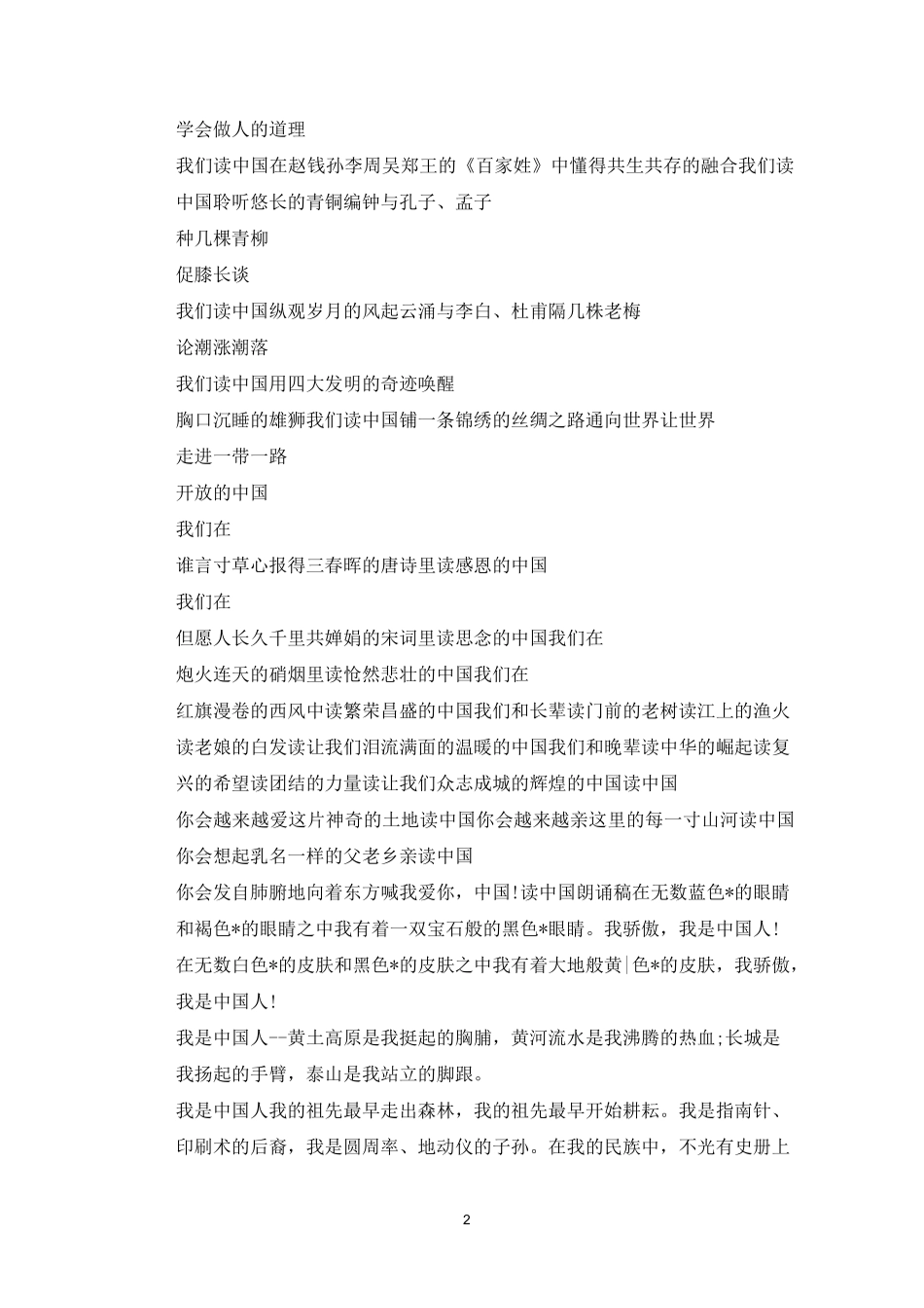 读中国朗诵词_第2页