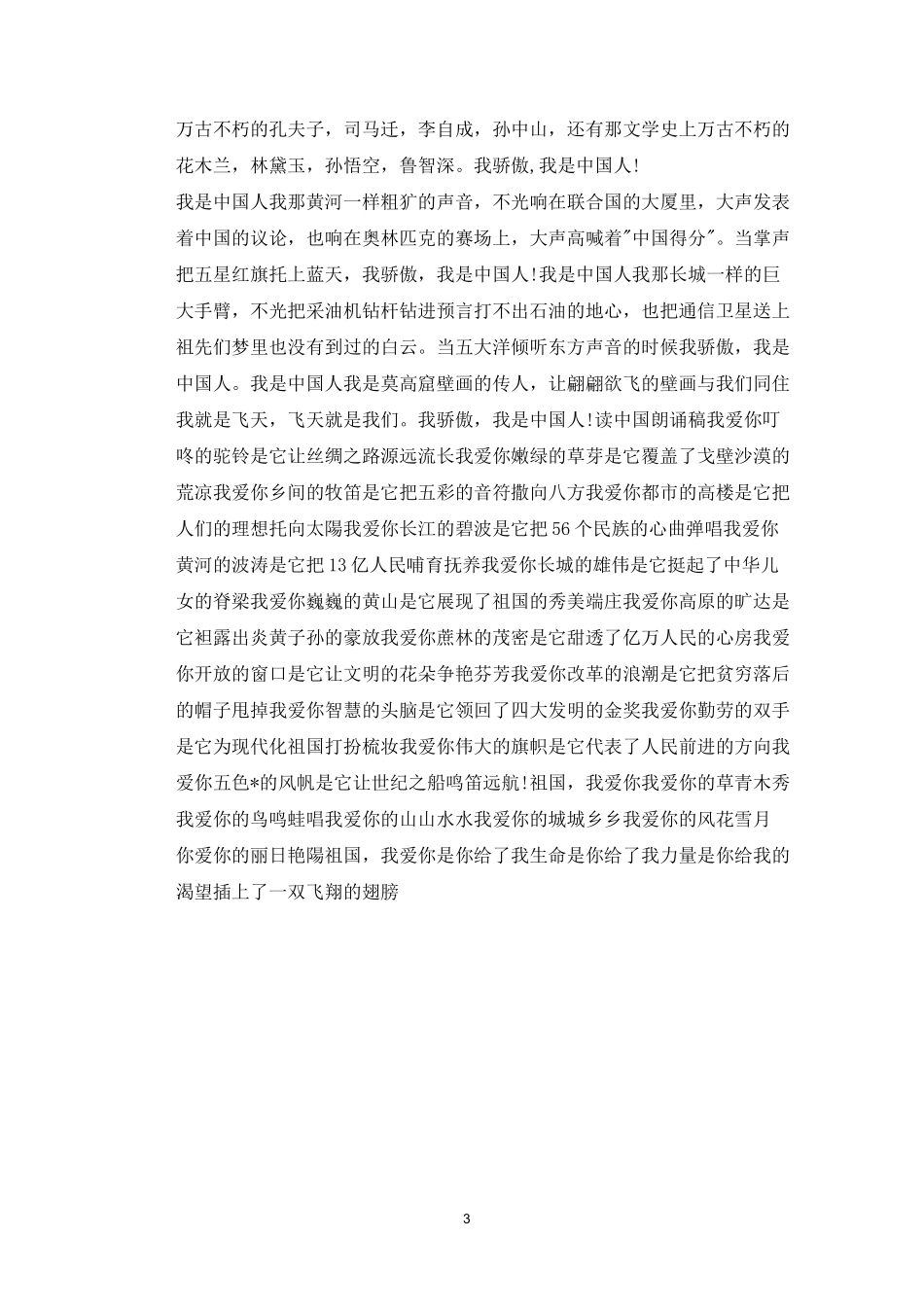 读中国朗诵词_第3页