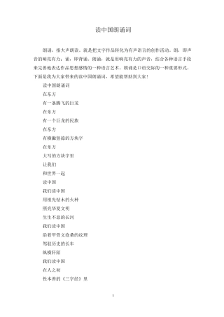 读中国朗诵词