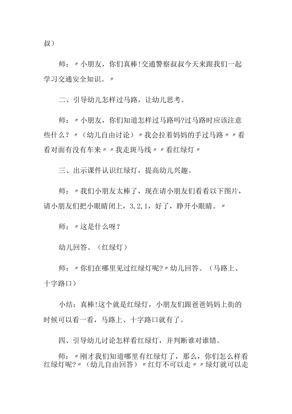 中班社会安全过马路教案_第2页