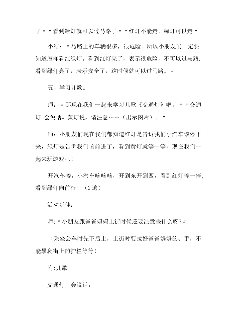 中班社会安全过马路教案_第3页