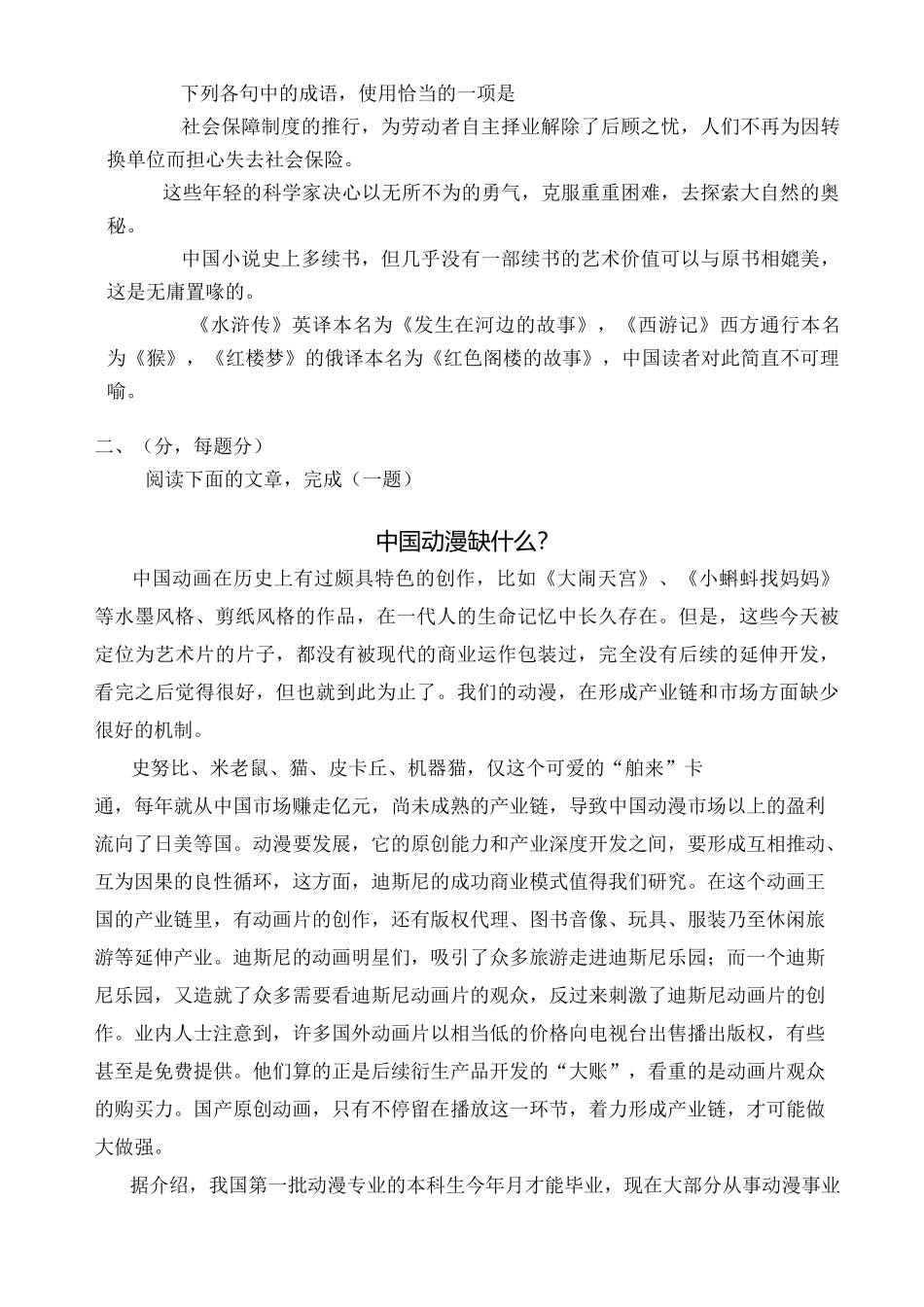 四川省普通高校职教师资和高职班对口招生统一考试_第2页