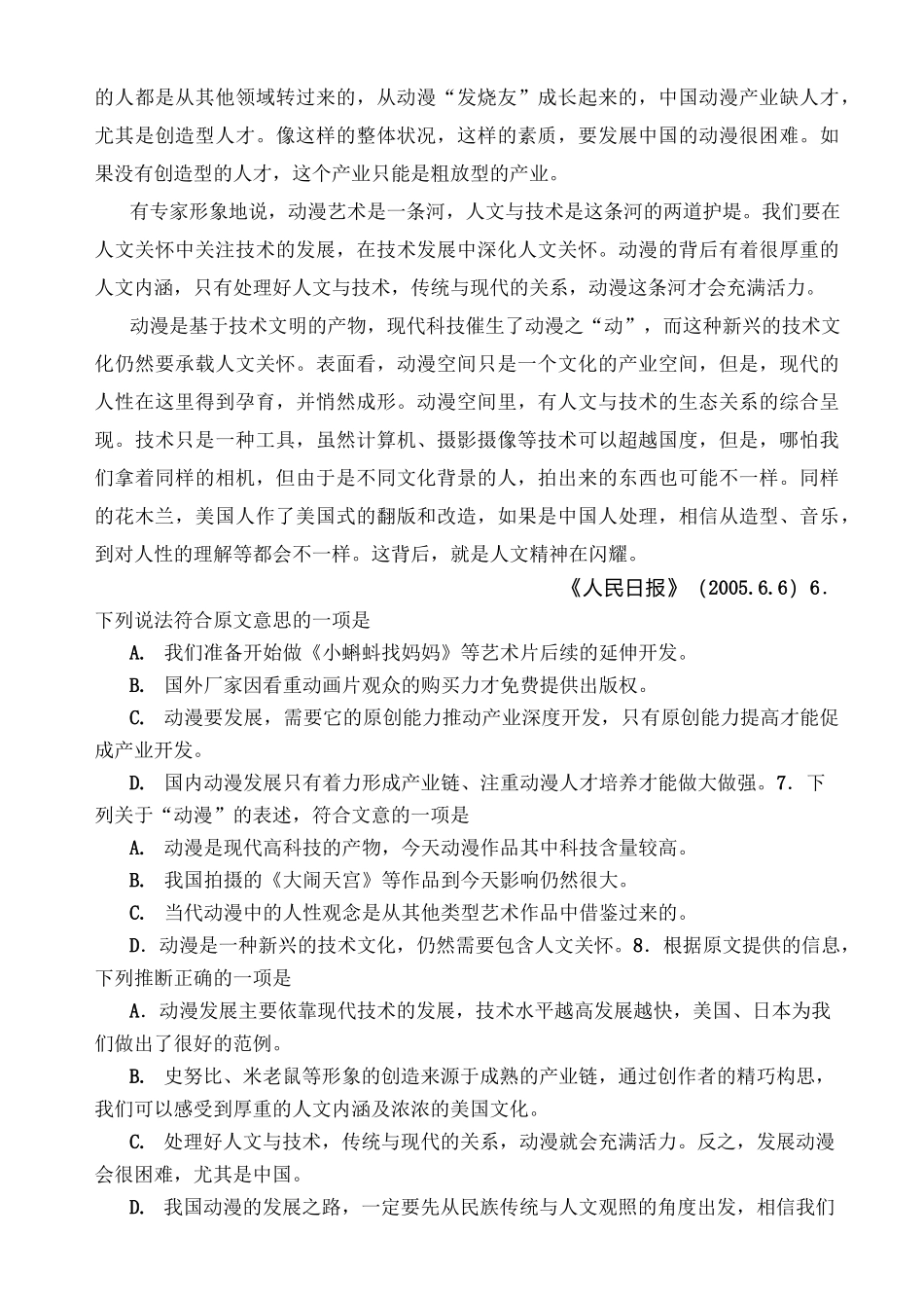 四川省普通高校职教师资和高职班对口招生统一考试_第3页