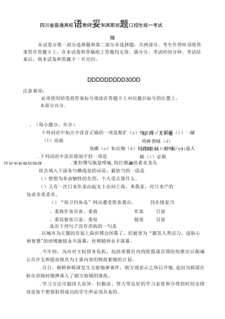 四川省普通高校职教师资和高职班对口招生统一考试