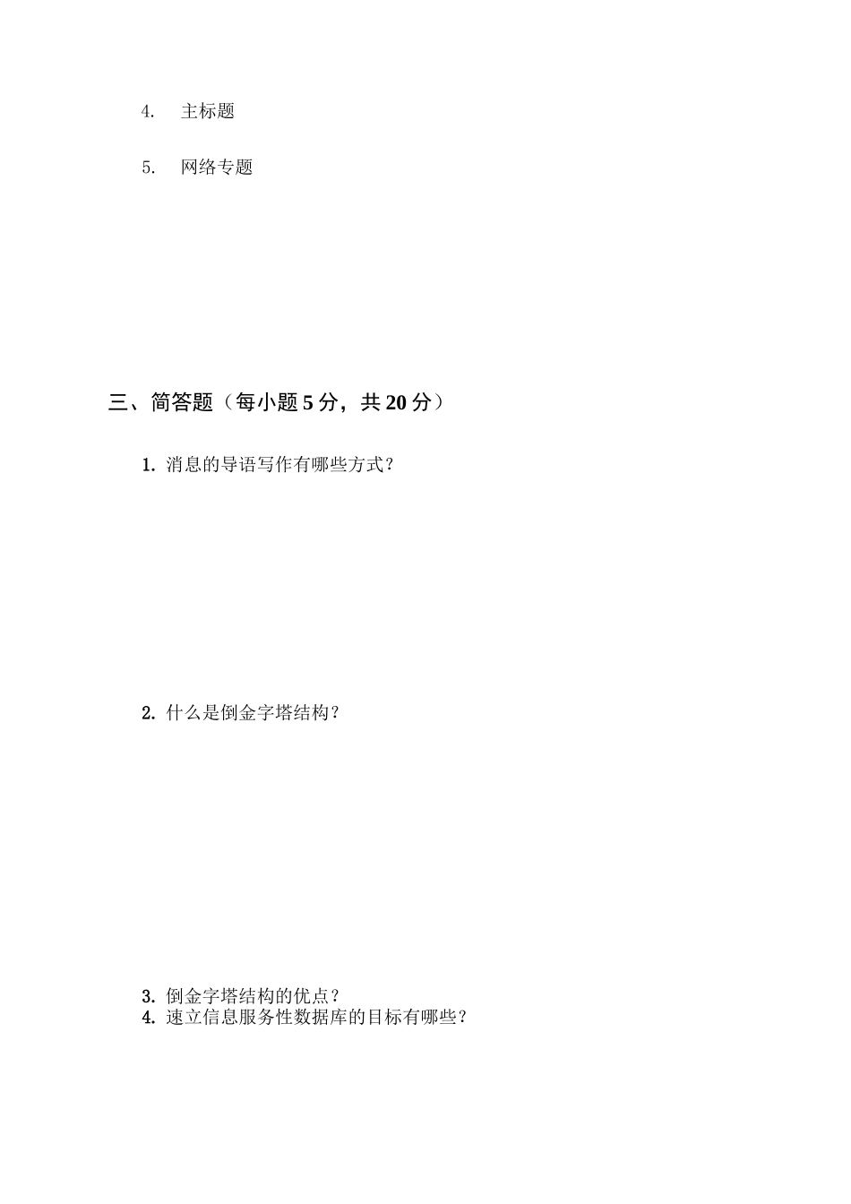 网络信息编辑试题一及答案_第2页