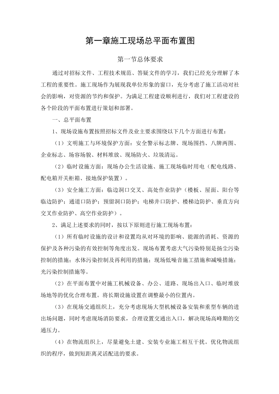 施工现场总平面布置图_第1页
