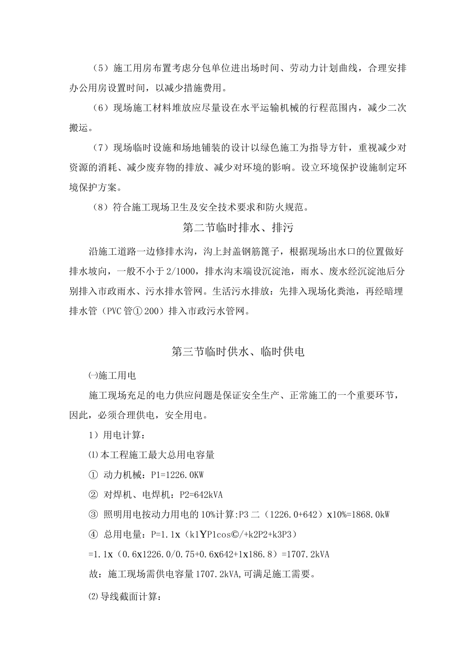 施工现场总平面布置图_第2页