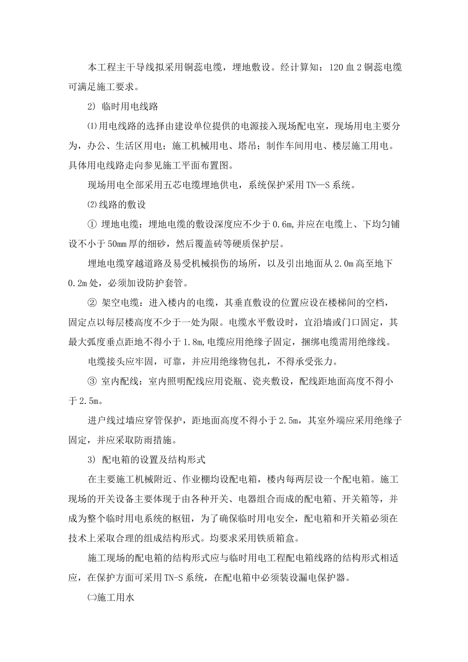 施工现场总平面布置图_第3页