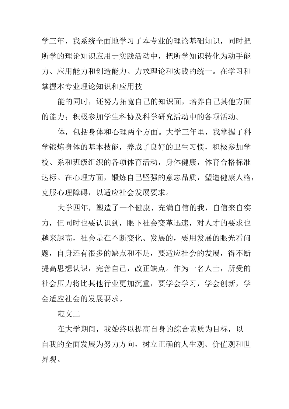 毕业生自我鉴定结尾_第2页