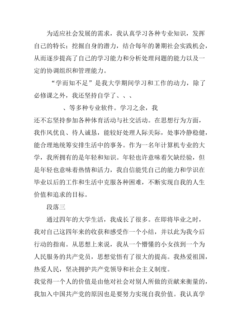 毕业生自我鉴定结尾_第3页