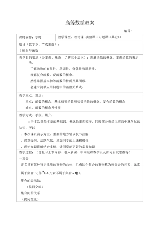 高等数学1-1映射与函数